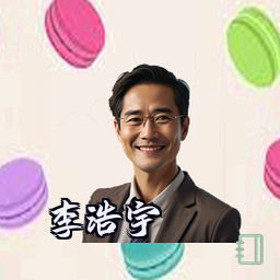 李浩宇